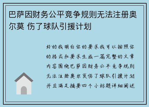巴萨因财务公平竞争规则无法注册奥尔莫 伤了球队引援计划 巴萨因财务公平竞争规则无法注册奥尔莫 伤了球队引援计划