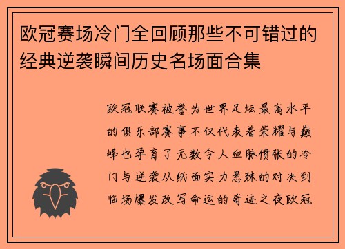 欧冠赛场冷门全回顾那些不可错过的经典逆袭瞬间历史名场面合集 欧冠赛场冷门全回顾那些不可错过的经典逆袭瞬间历史名场面合集